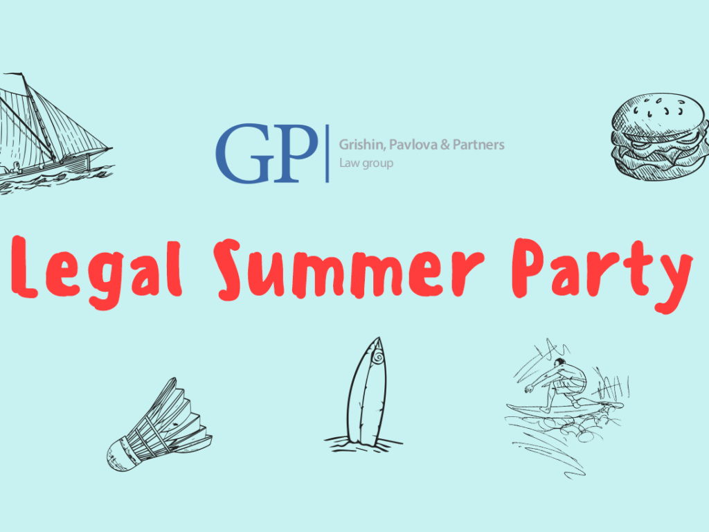 Legal Summer Party